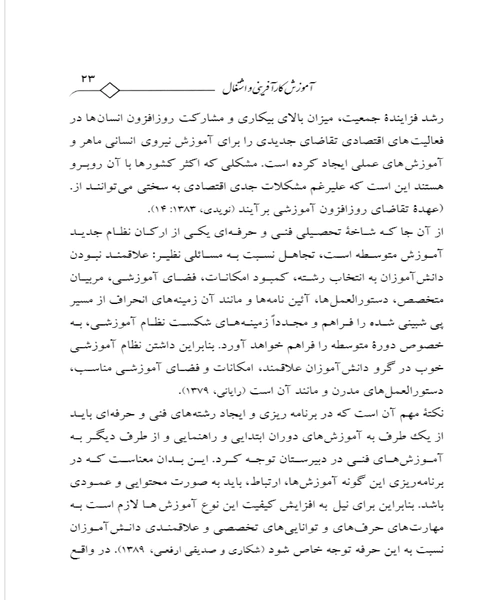 اموزش کارآفرینی و اشتغال - نمونه دوم - جزیره کتاب های الکترونیکی